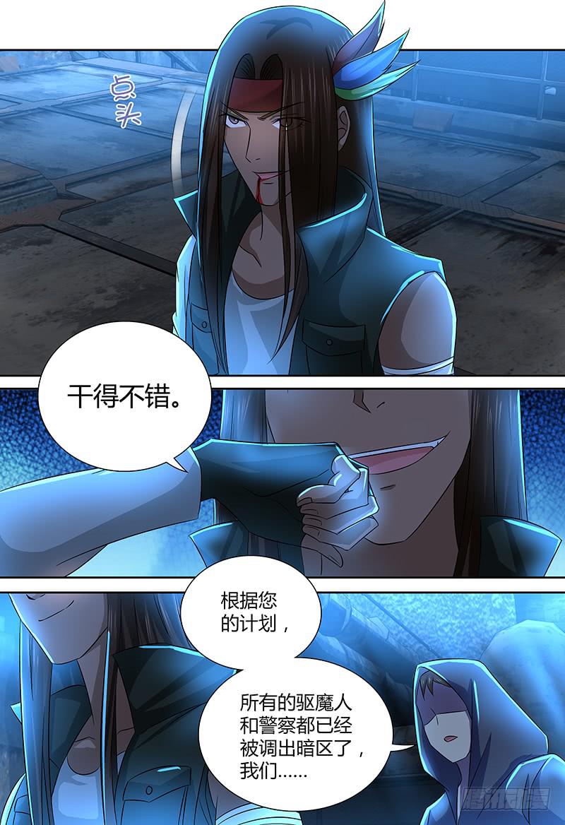 🍟万网驱魔人 234 妥协 第7页