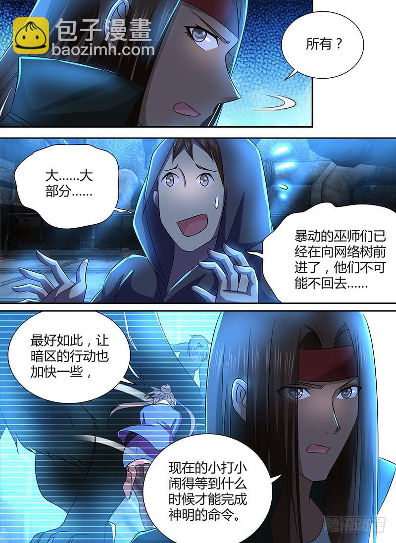 🍟万网驱魔人 234 妥协 第8页