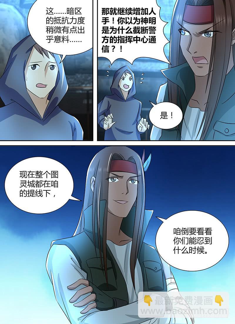 🍟万网驱魔人 234 妥协 第9页