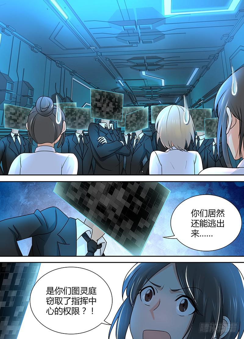 🍟万网驱魔人 238 短期目标 第11页