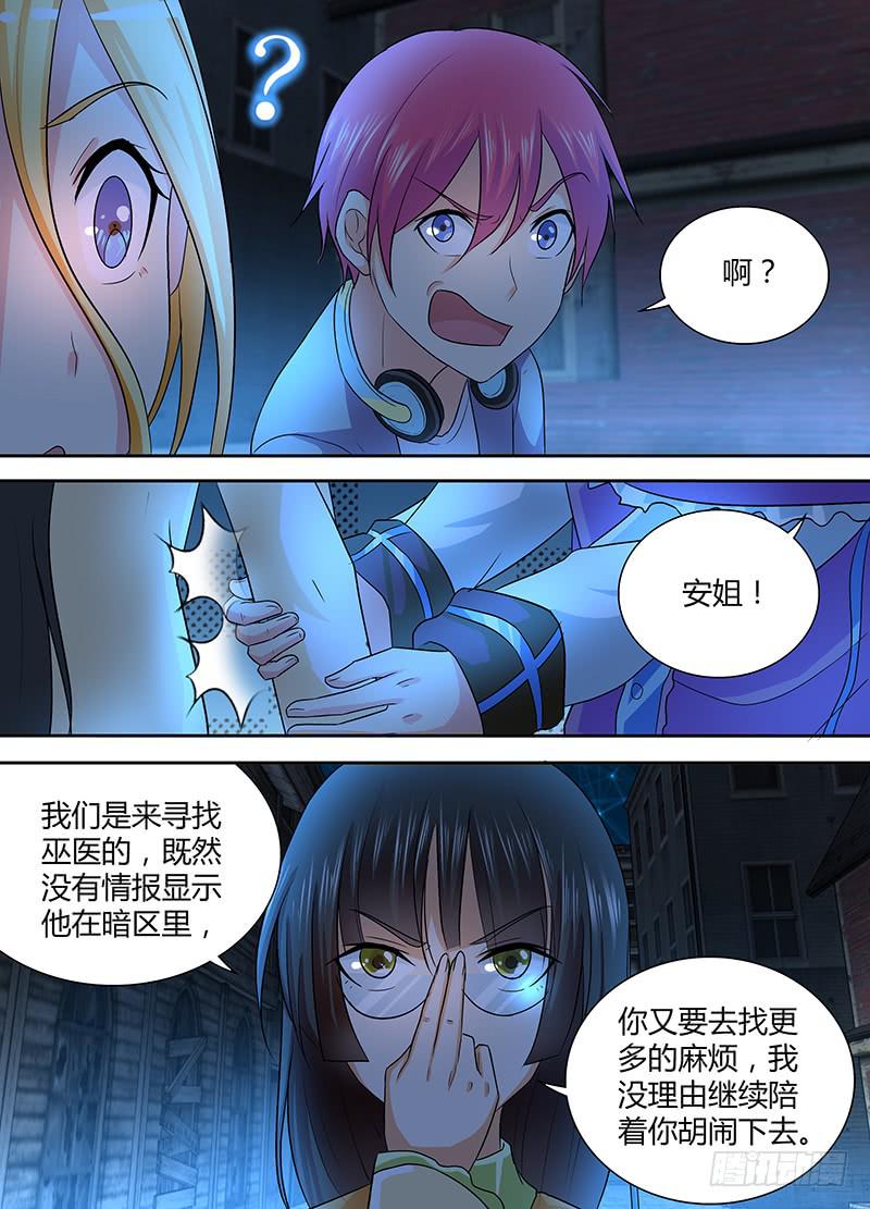 🍟万网驱魔人 238 短期目标 第3页