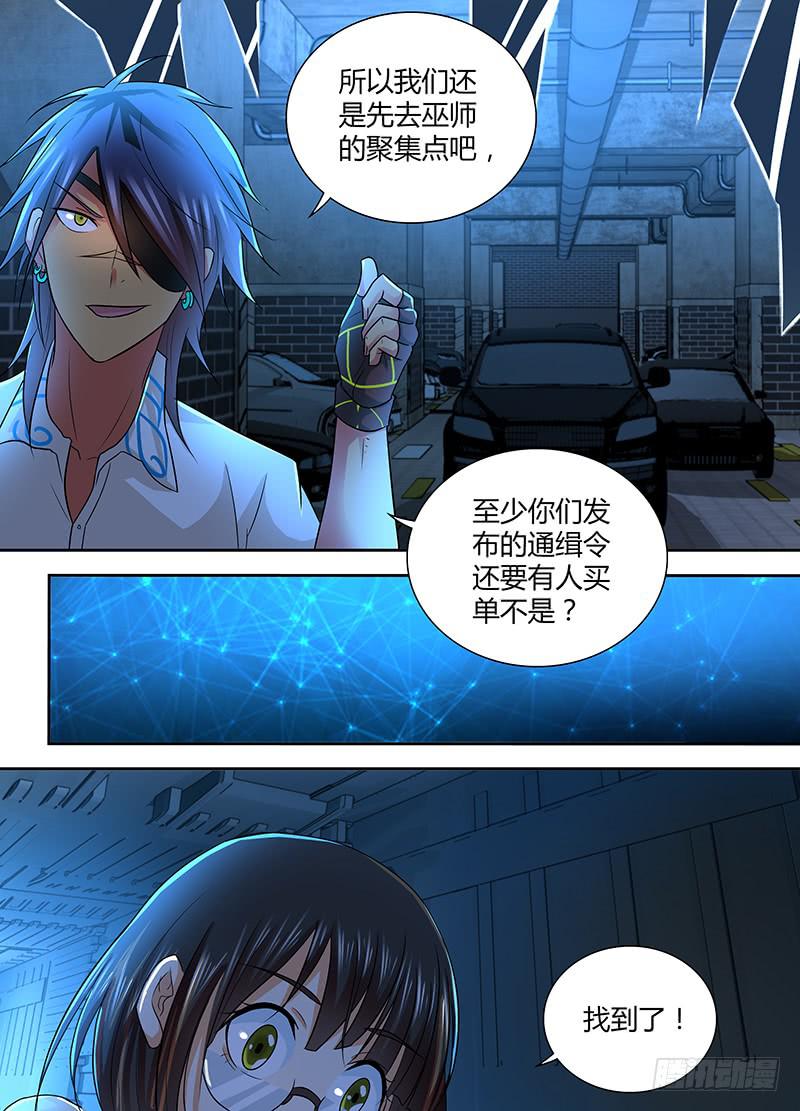 🍟万网驱魔人 238 短期目标 第7页
