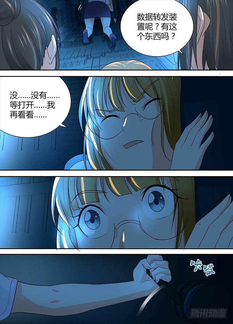 🍟万网驱魔人 238 短期目标 第9页