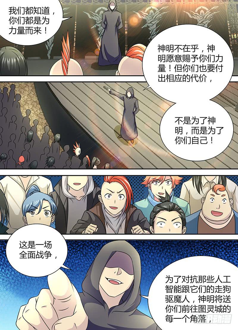 🍟万网驱魔人 242 量产型 第8页