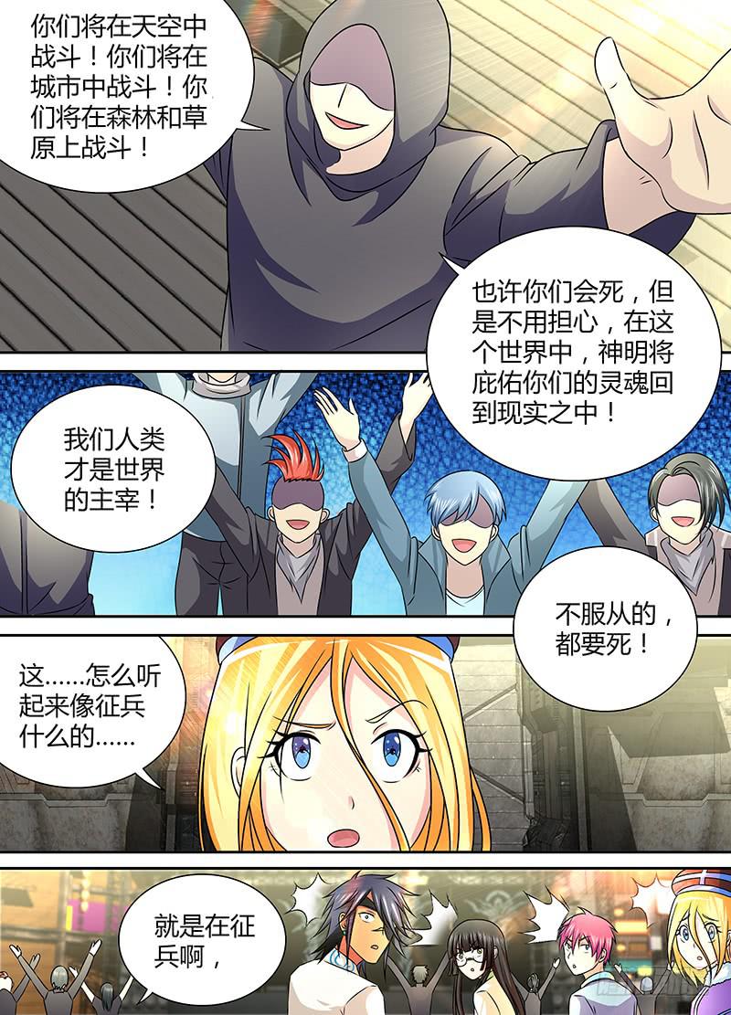 🍟万网驱魔人 242 量产型 第9页