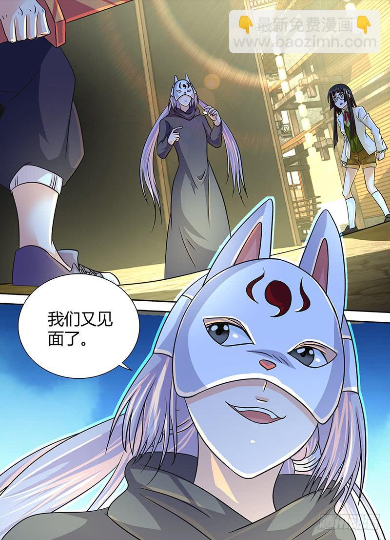 🍟万网驱魔人 244 长尾 第13页