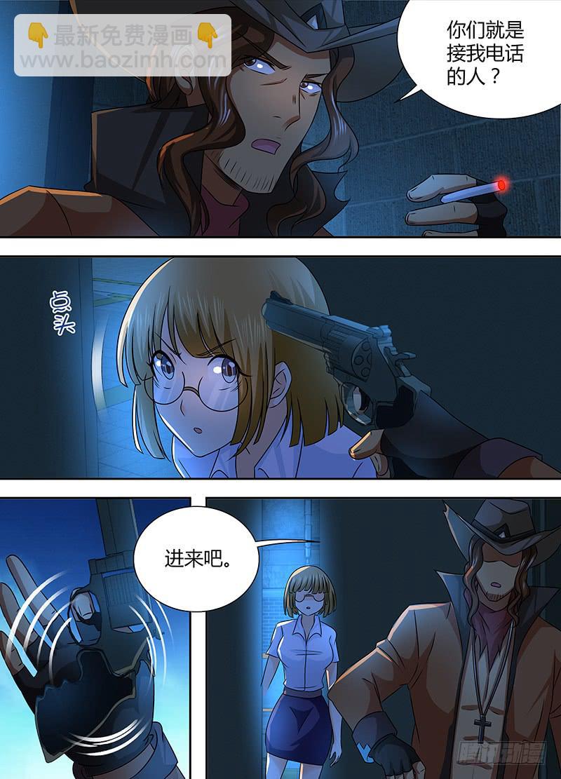 🍟万网驱魔人 244 长尾 第4页