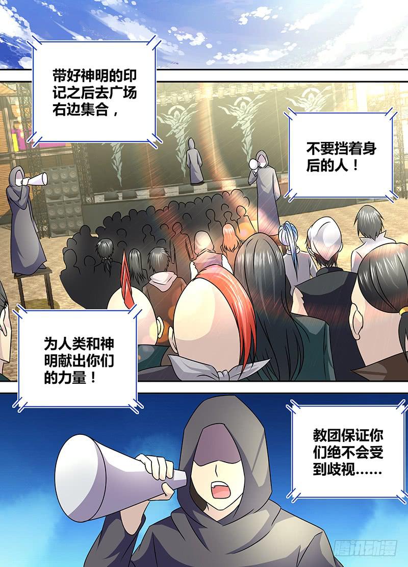 🍟万网驱魔人 244 长尾 第5页