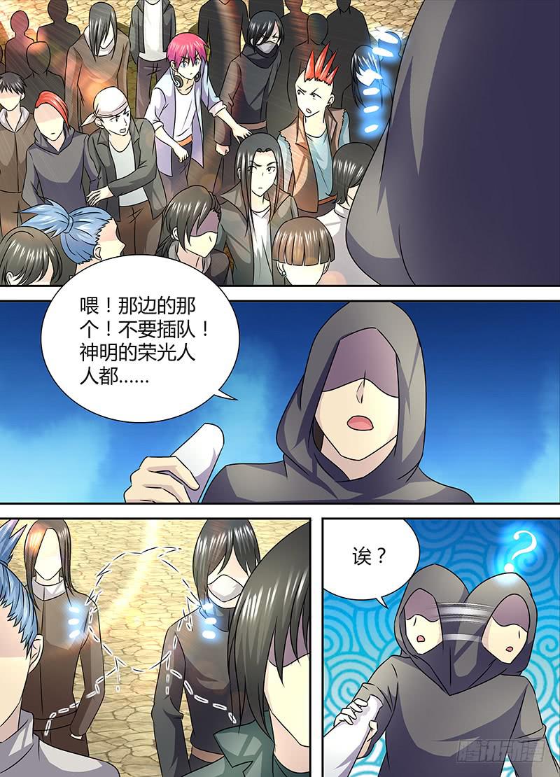 🍟万网驱魔人 244 长尾 第6页