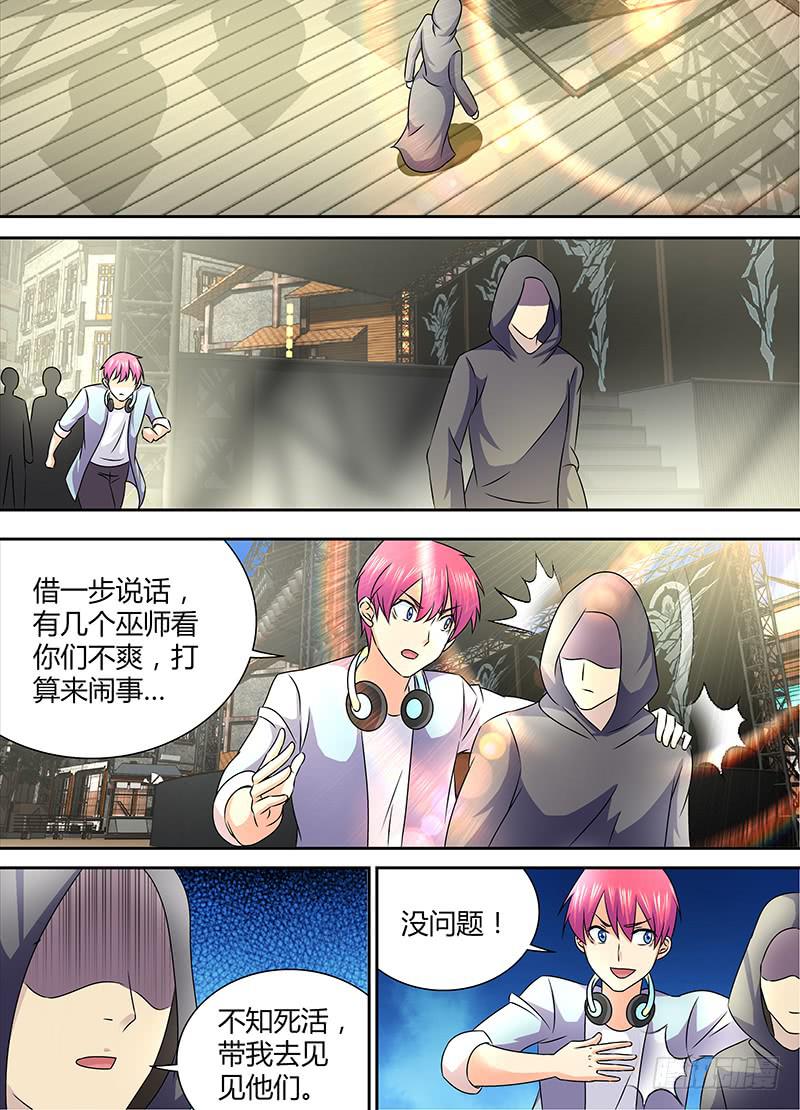 🍟万网驱魔人 244 长尾 第7页