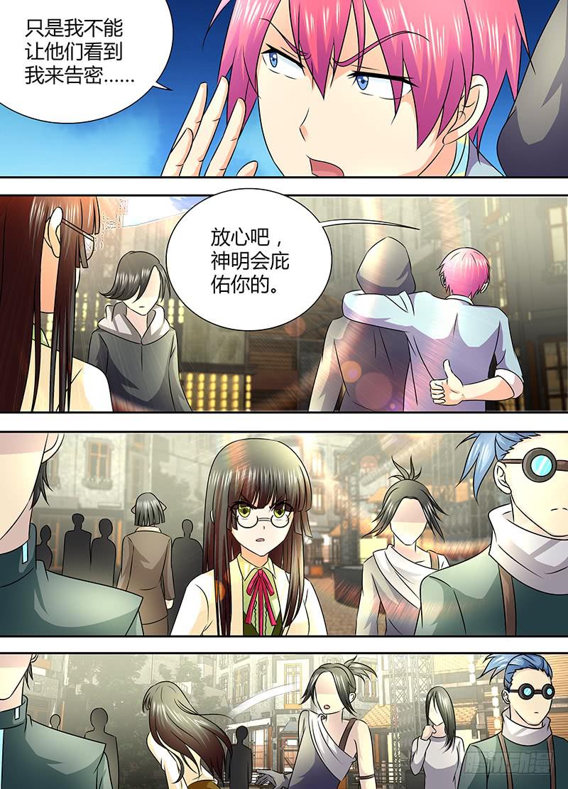 🍟万网驱魔人 244 长尾 第8页