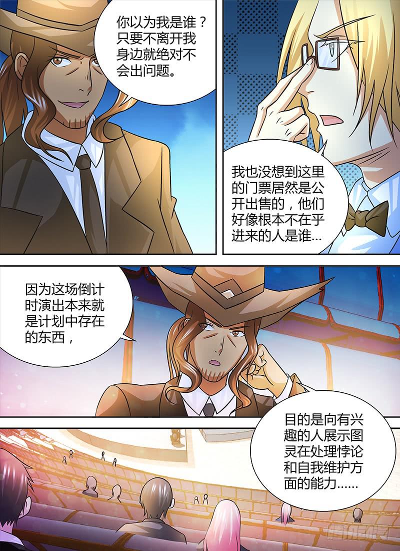 🍟万网驱魔人 246 我的回合! 第3页
