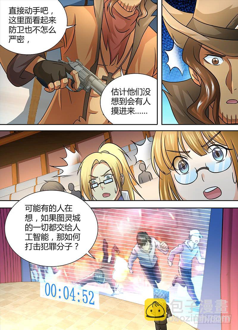 🍟万网驱魔人 248 表演开始 第3页