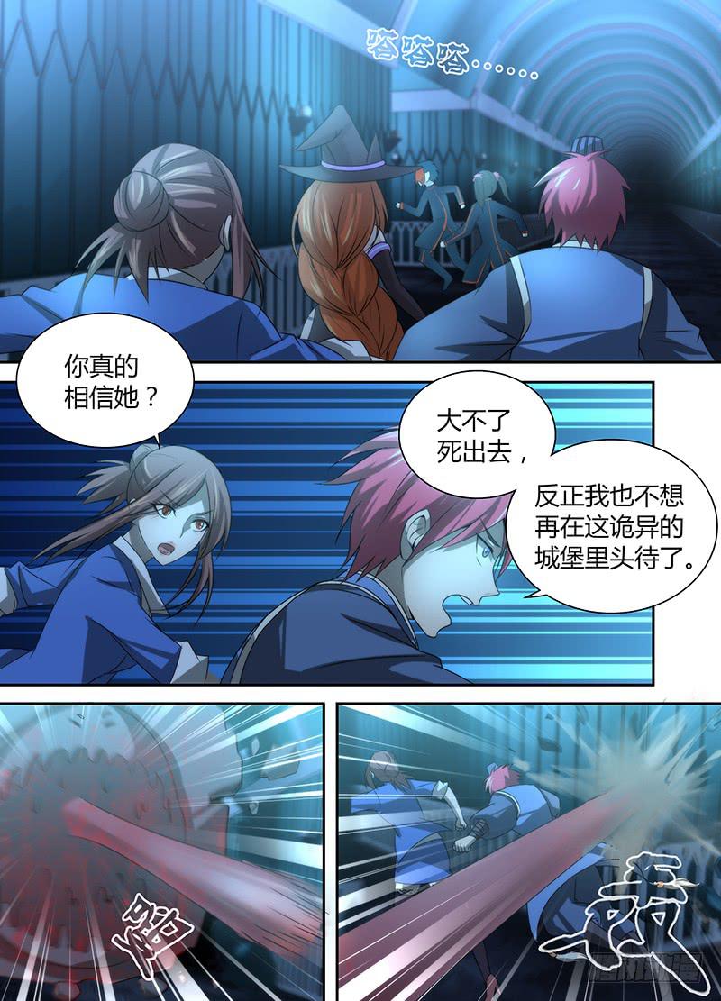 🍟万网驱魔人 025 裂缝 第1页