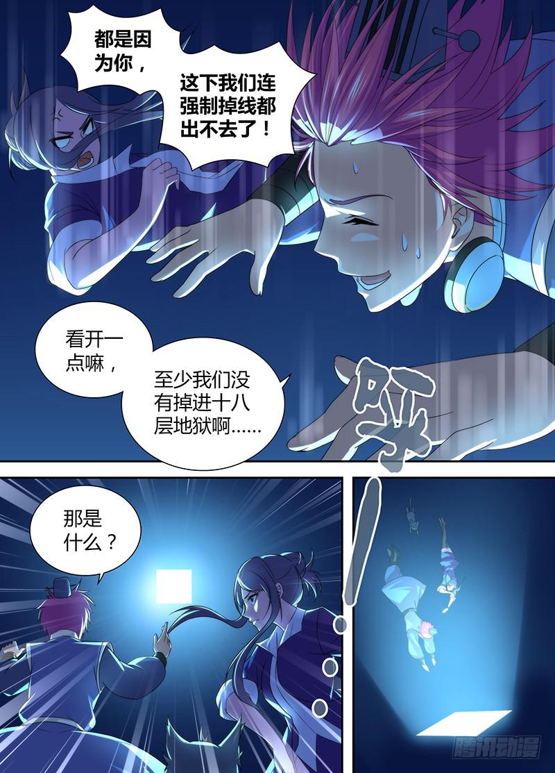 🍟万网驱魔人 025 裂缝 第10页