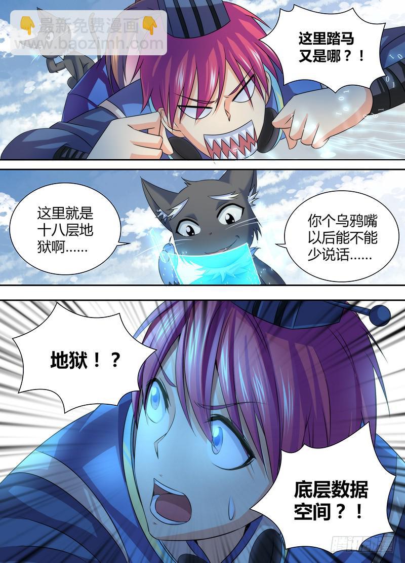 🍟万网驱魔人 025 裂缝 第13页