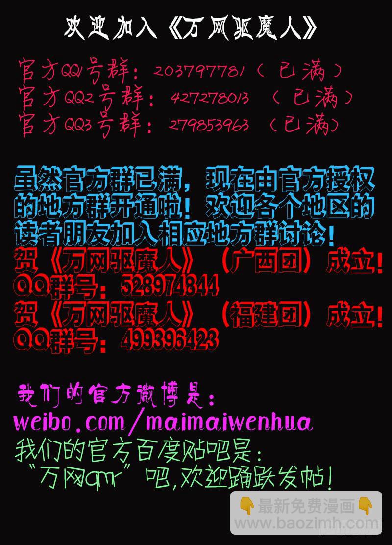 🍟万网驱魔人 025 裂缝 第14页