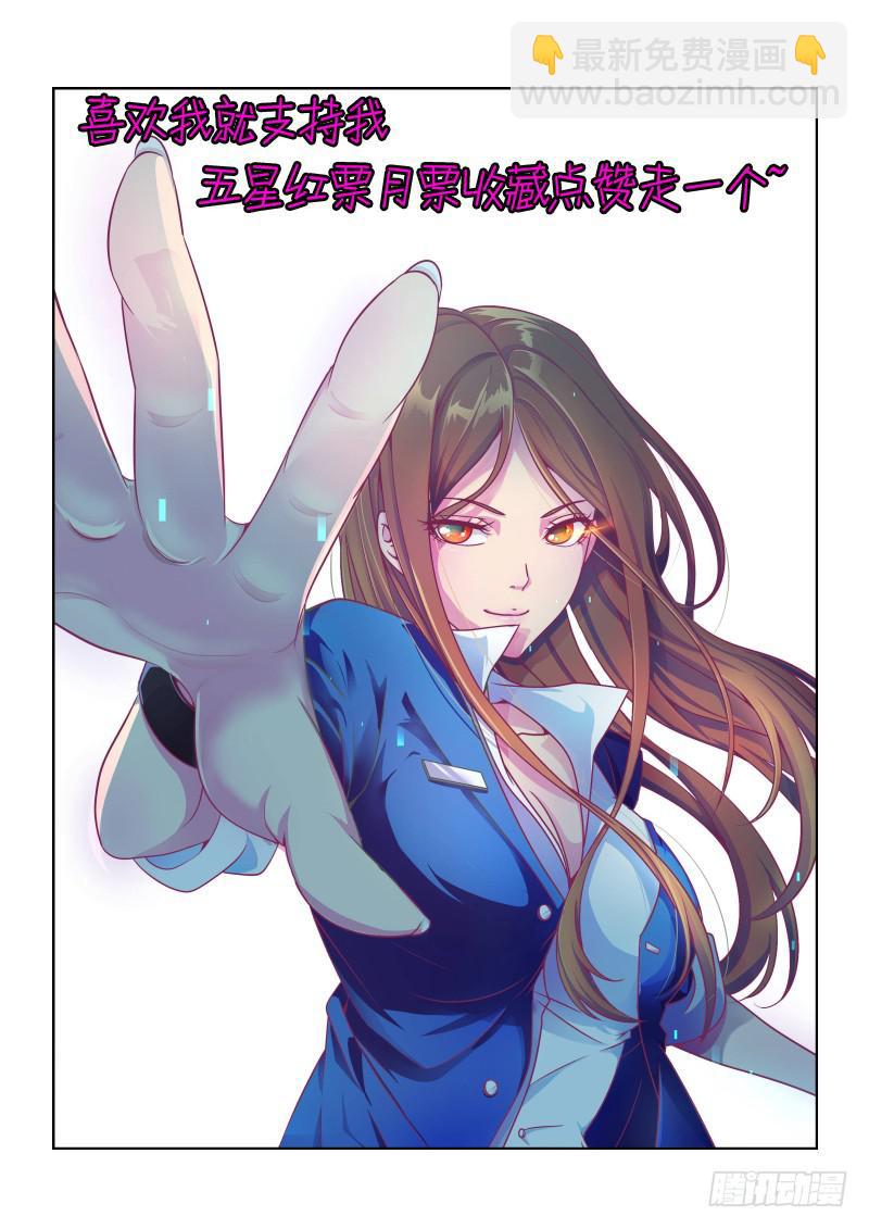 🍟万网驱魔人 025 裂缝 第15页
