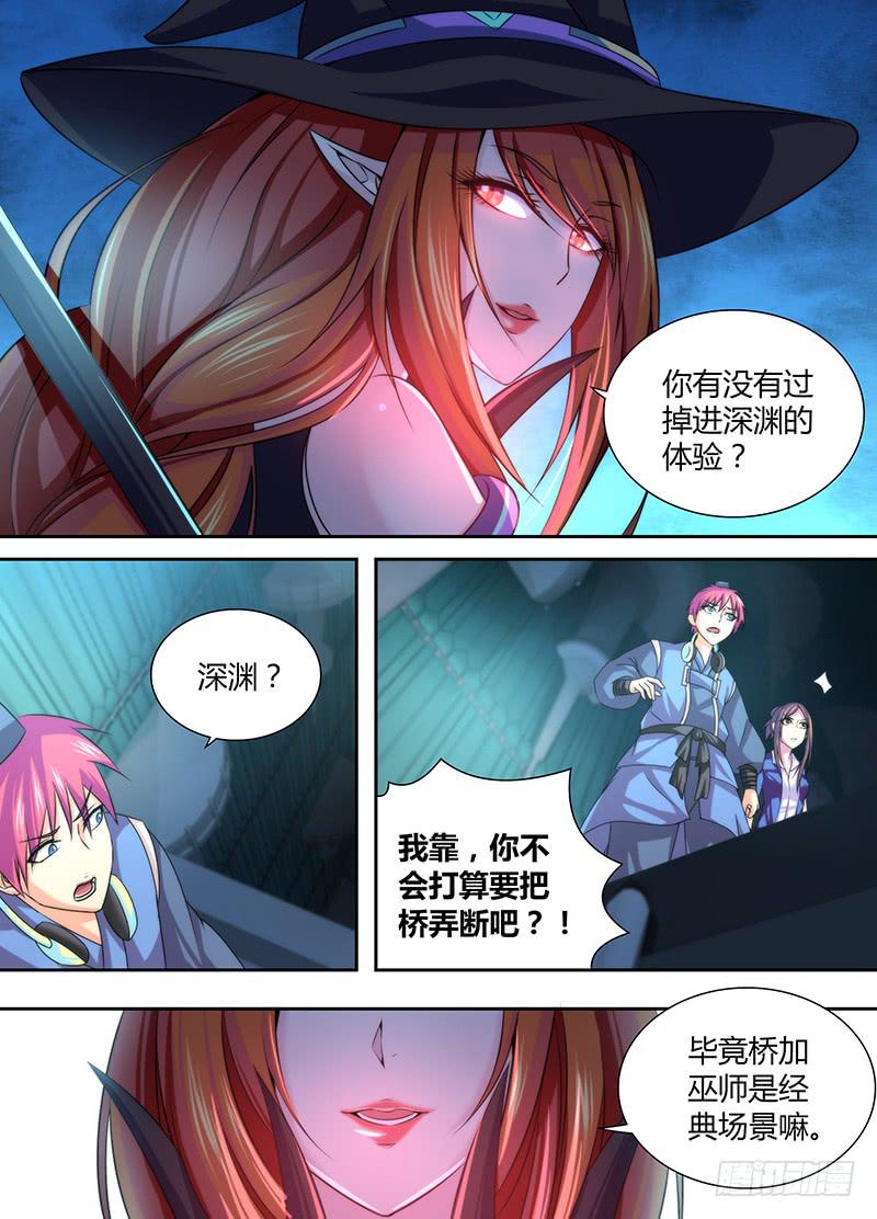 🍟万网驱魔人 025 裂缝 第4页