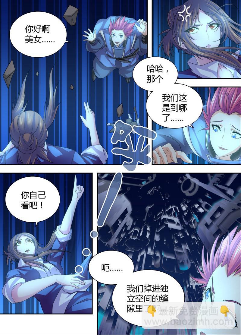 🍟万网驱魔人 025 裂缝 第9页