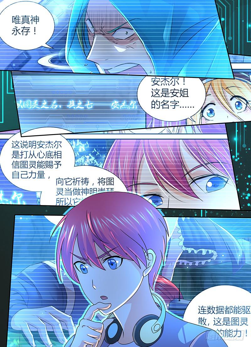 🍟万网驱魔人 250 龙焰 第15页