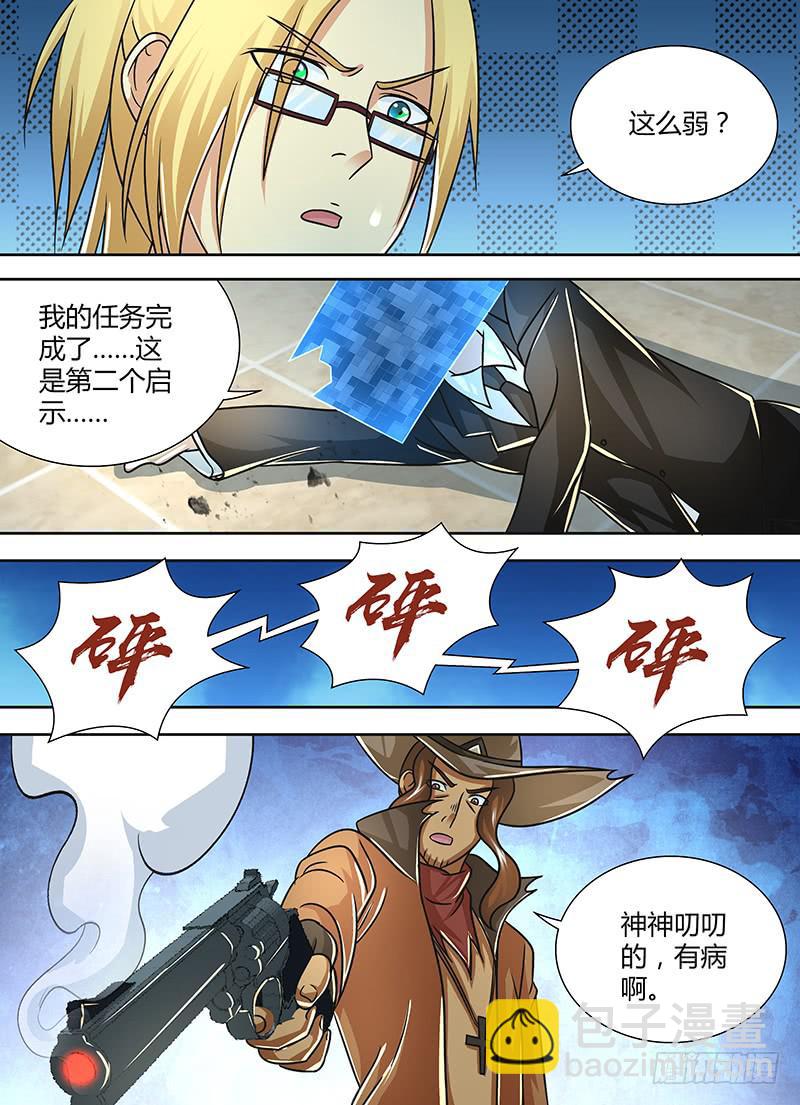 🍟万网驱魔人 252 第二启示 第10页