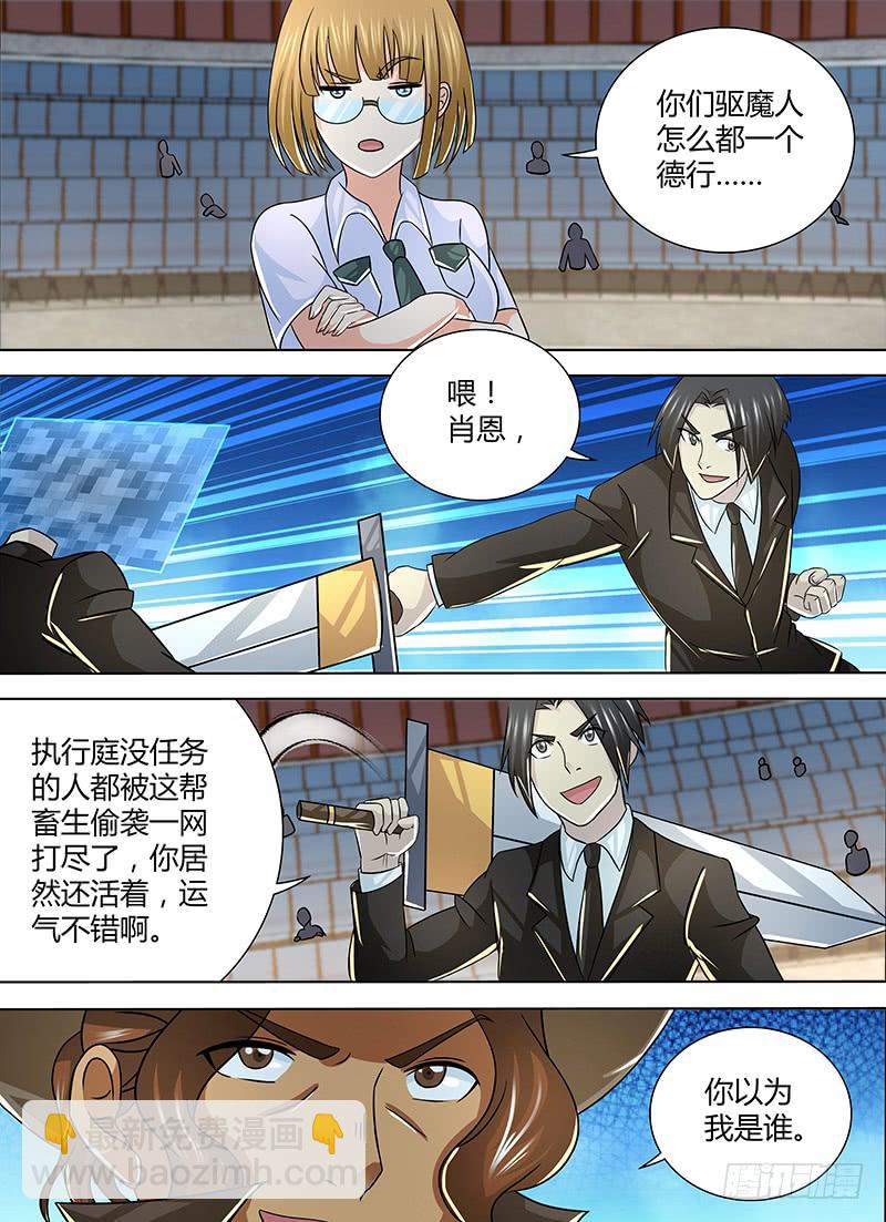 🍟万网驱魔人 252 第二启示 第12页