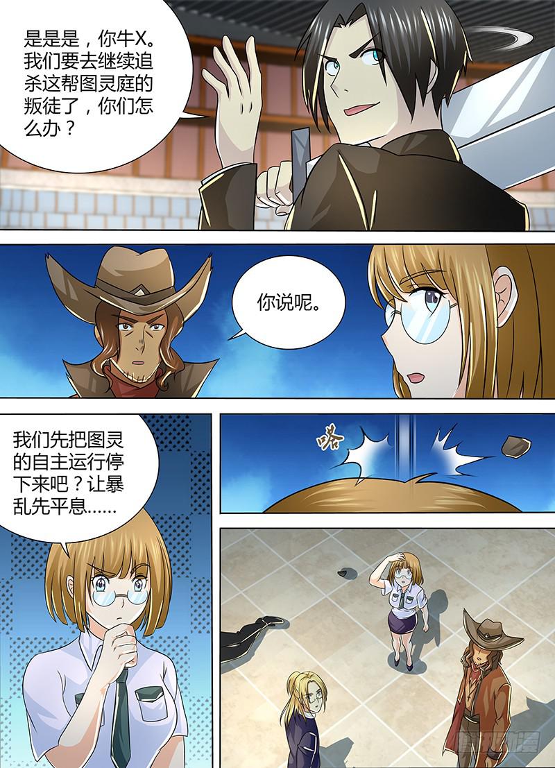 🍟万网驱魔人 252 第二启示 第13页