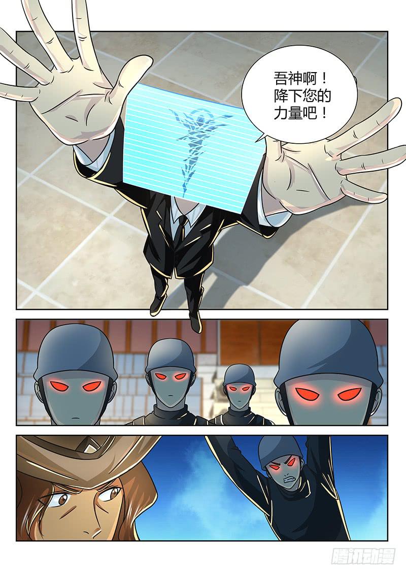 🍟万网驱魔人 252 第二启示 第3页