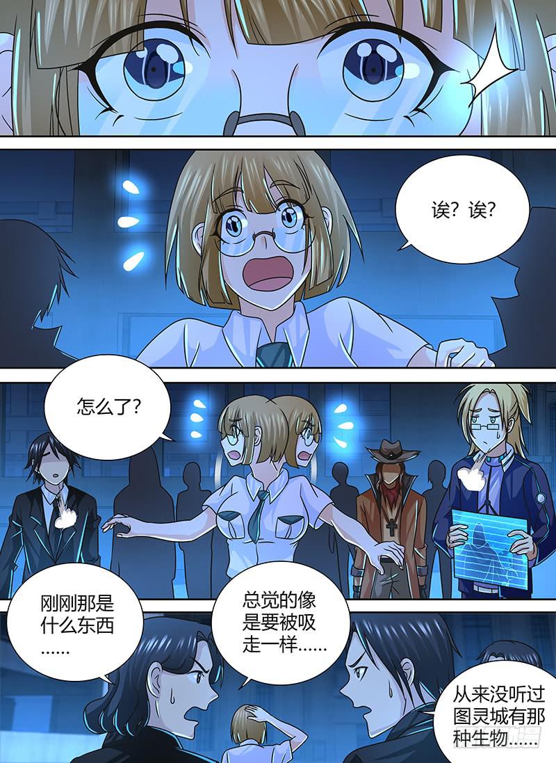 🍟万网驱魔人 254 海中的光 第4页