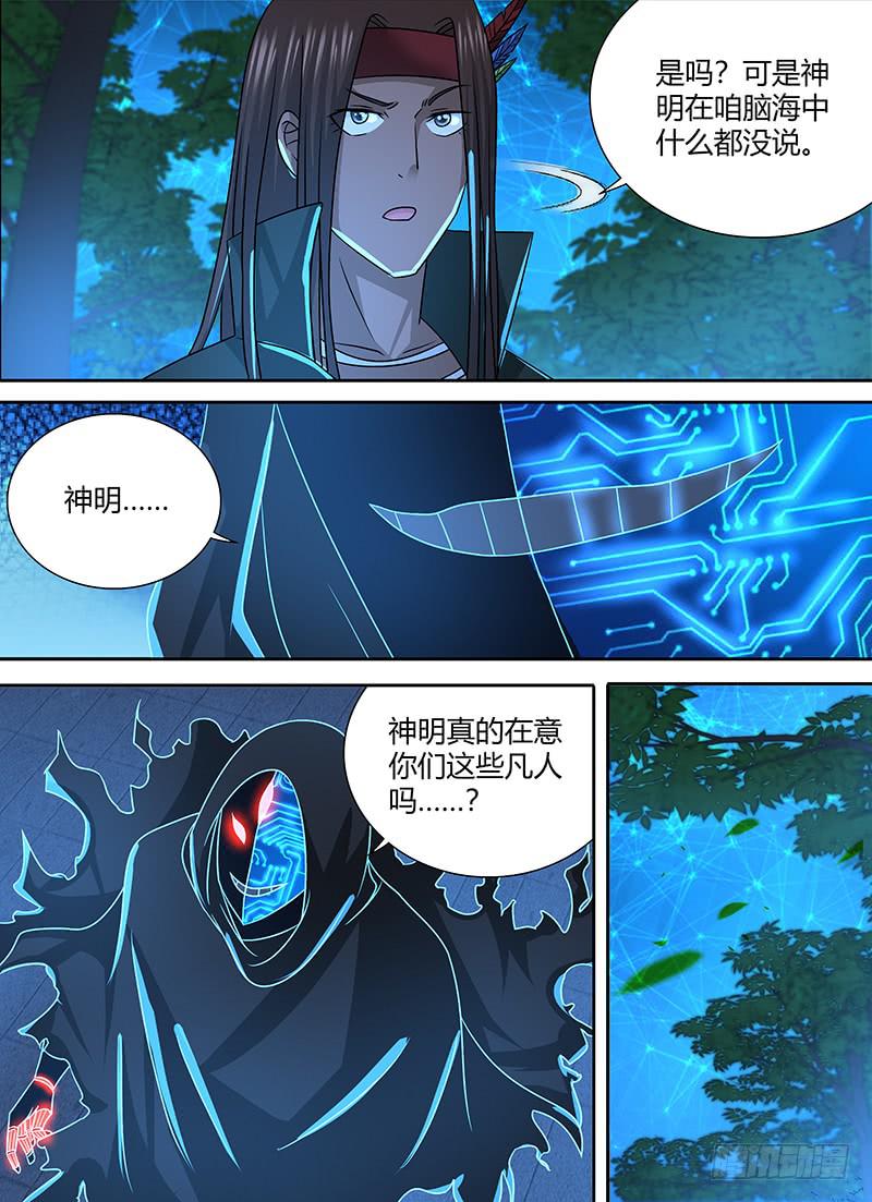 🍟万网驱魔人 254 海中的光 第6页