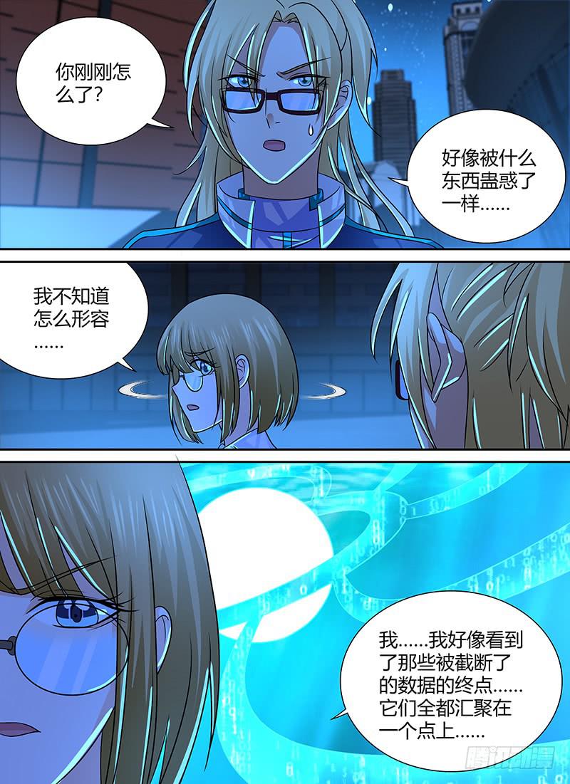 🍟万网驱魔人 254 海中的光 第7页