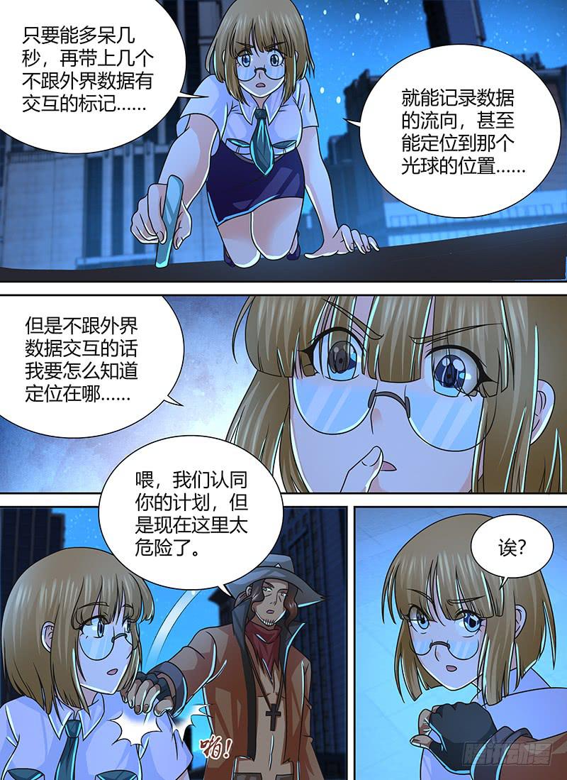 🍟万网驱魔人 254 海中的光 第9页