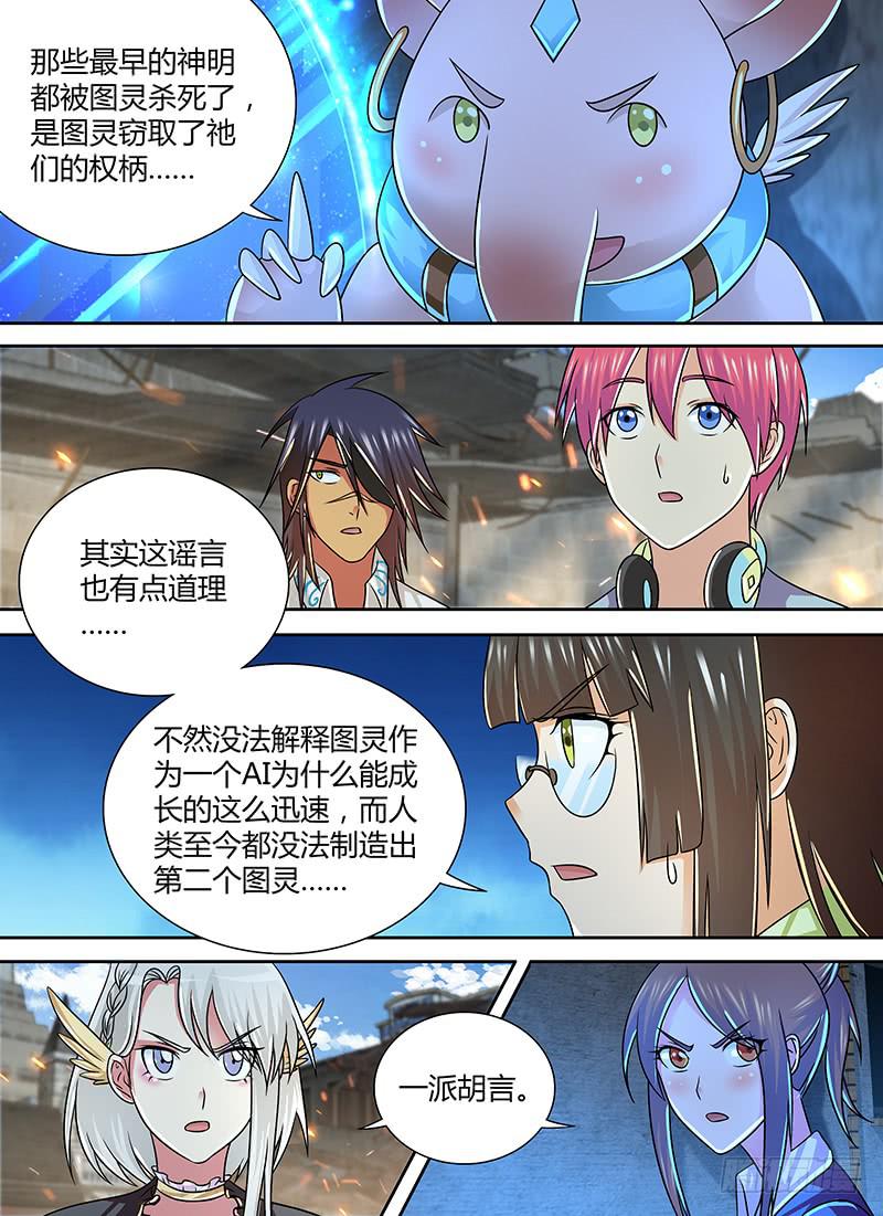 🍟万网驱魔人 256 世上哪有封神路 第10页