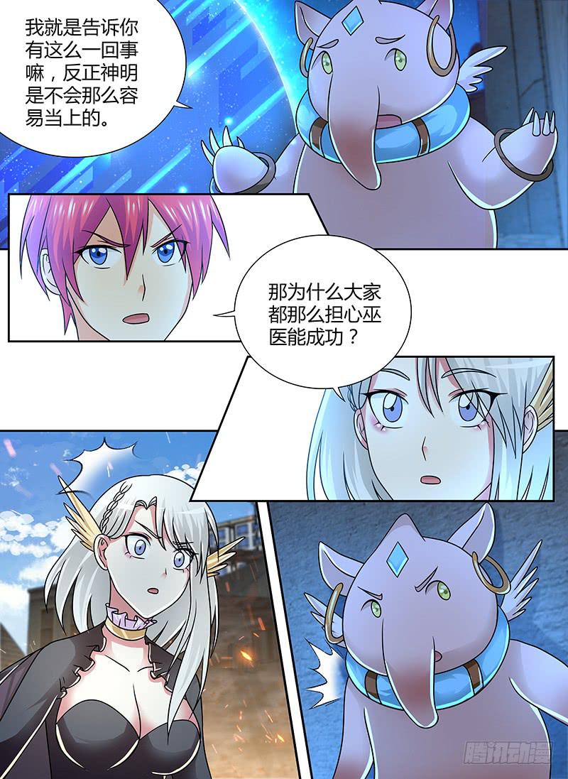 🍟万网驱魔人 256 世上哪有封神路 第11页