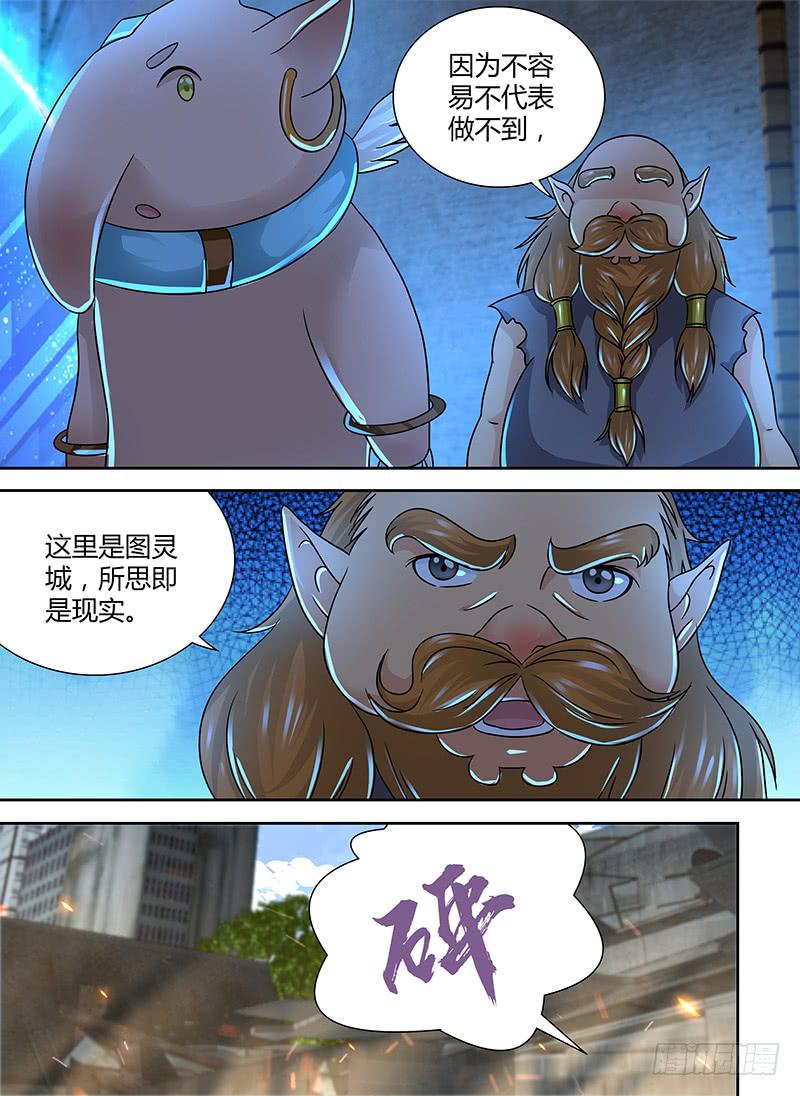 🍟万网驱魔人 256 世上哪有封神路 第12页
