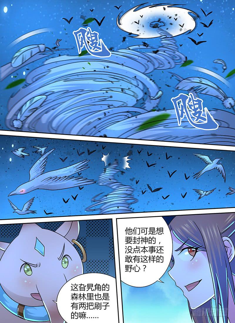 🍟万网驱魔人 256 世上哪有封神路 第3页