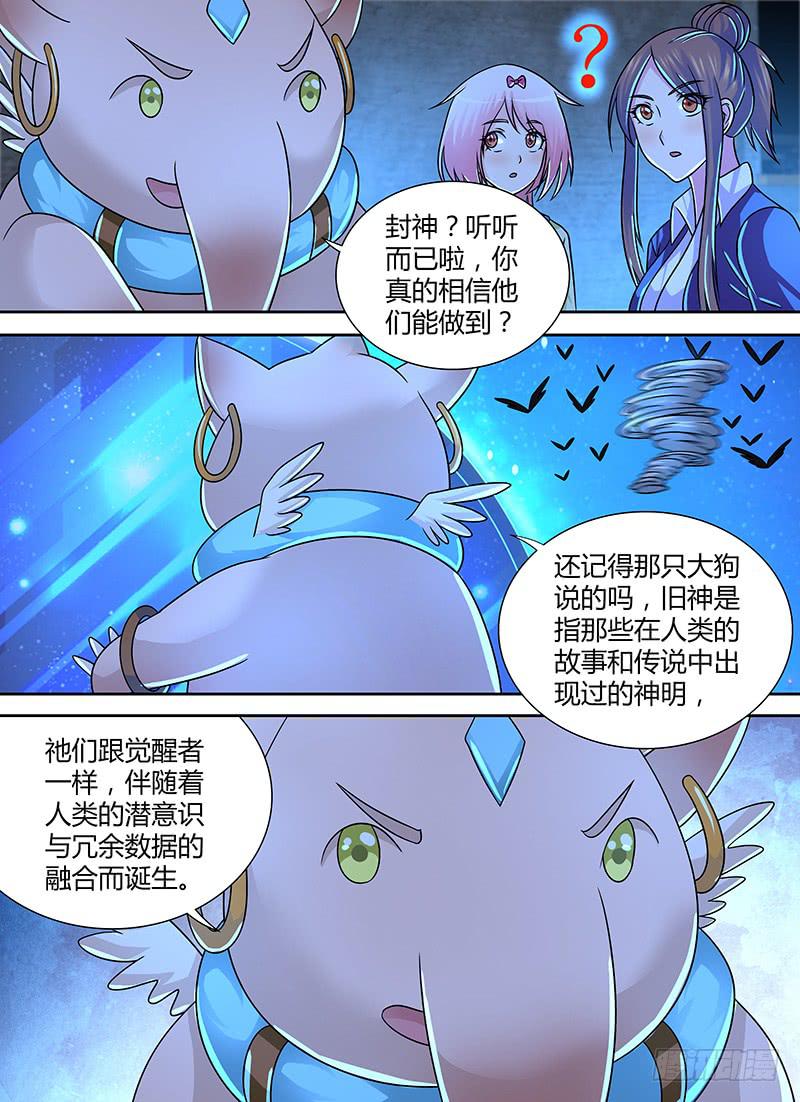 🍟万网驱魔人 256 世上哪有封神路 第4页