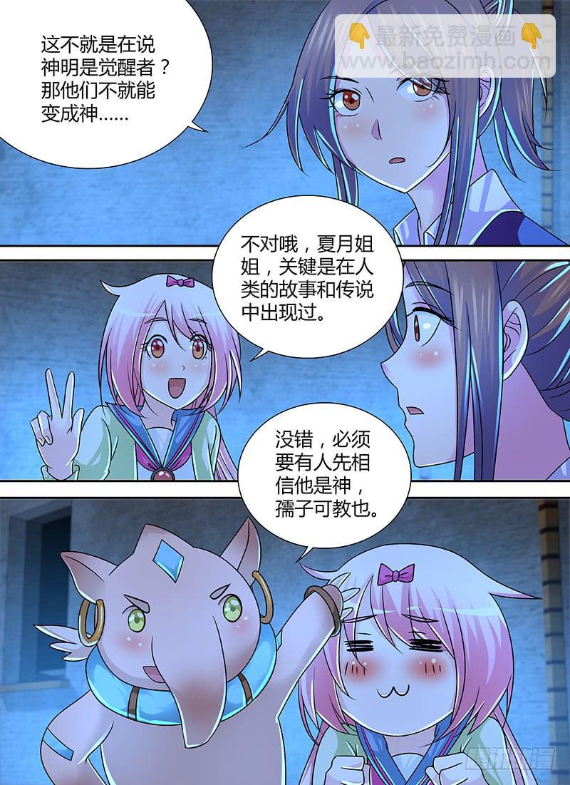 🍟万网驱魔人 256 世上哪有封神路 第5页