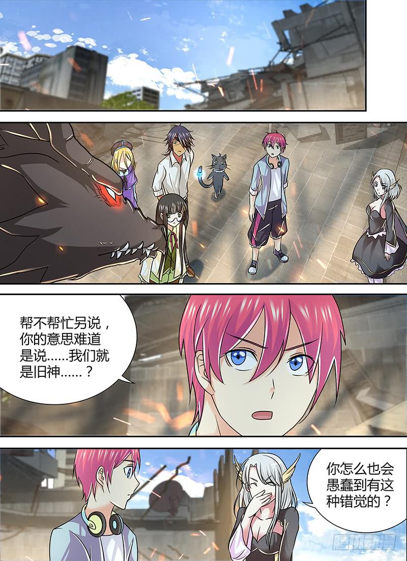 🍟万网驱魔人 256 世上哪有封神路 第6页