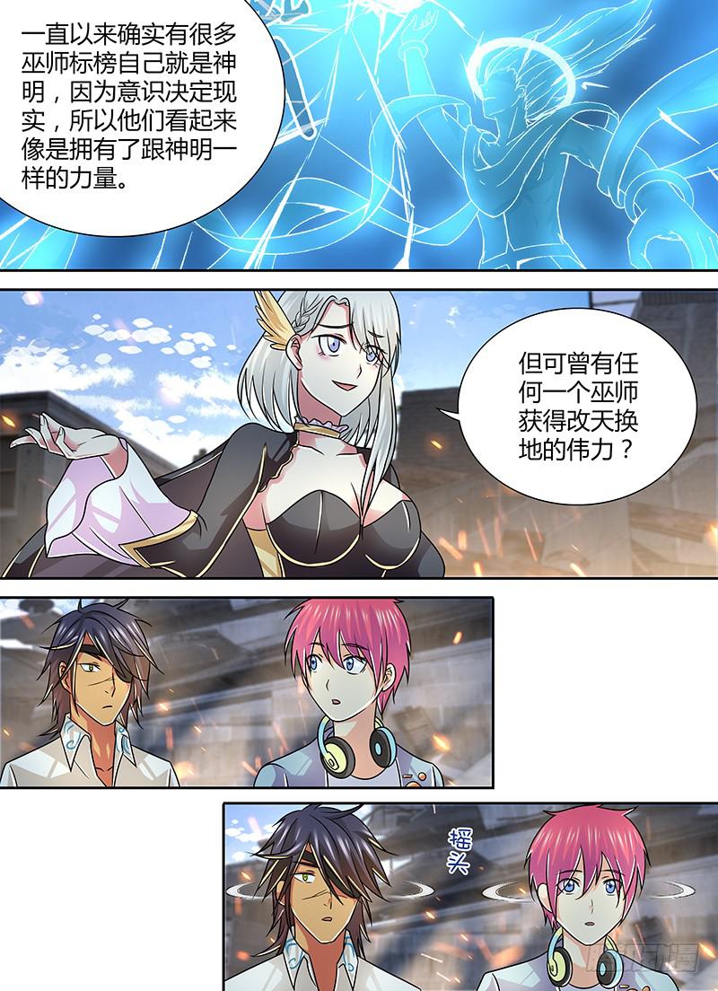 🍟万网驱魔人 256 世上哪有封神路 第7页