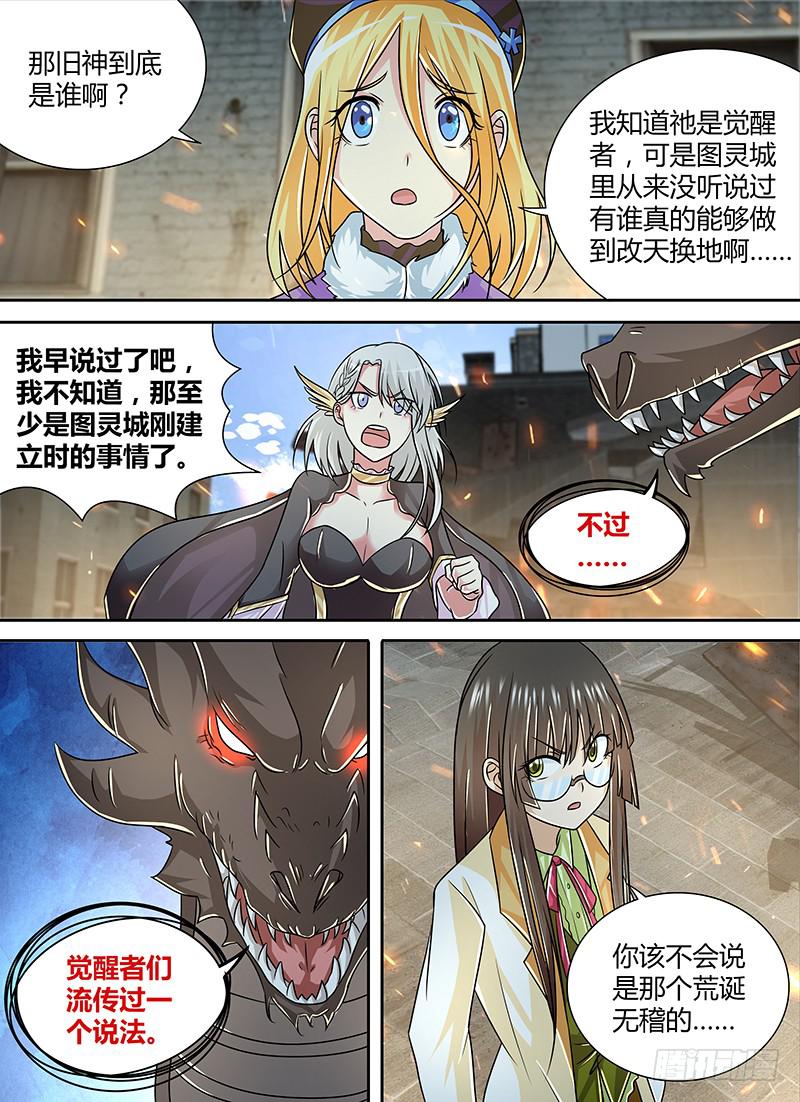 🍟万网驱魔人 256 世上哪有封神路 第8页