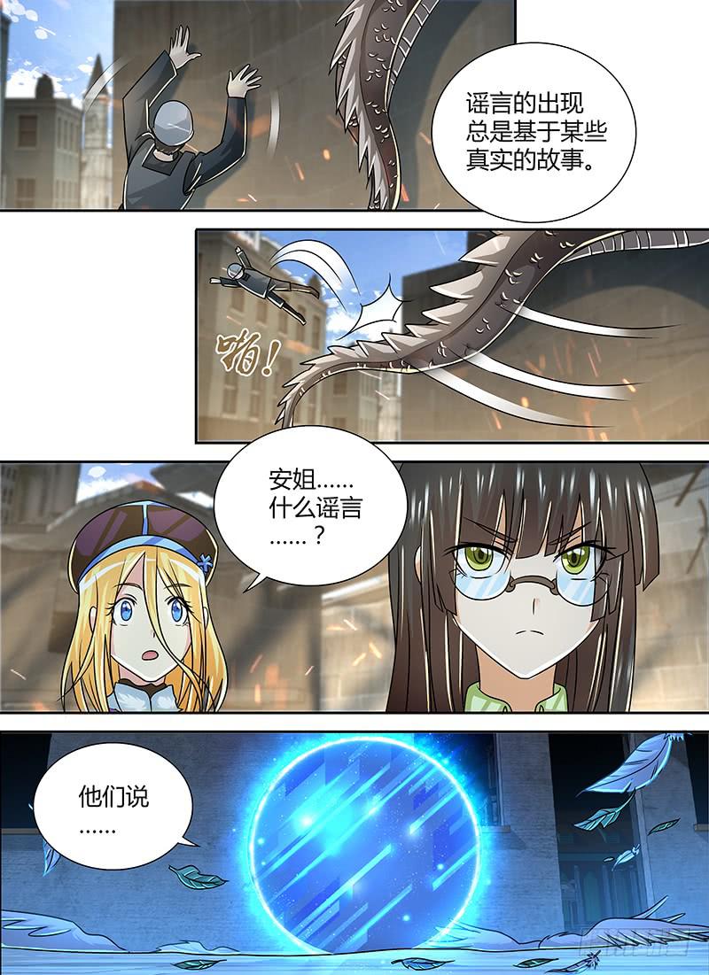 🍟万网驱魔人 256 世上哪有封神路 第9页