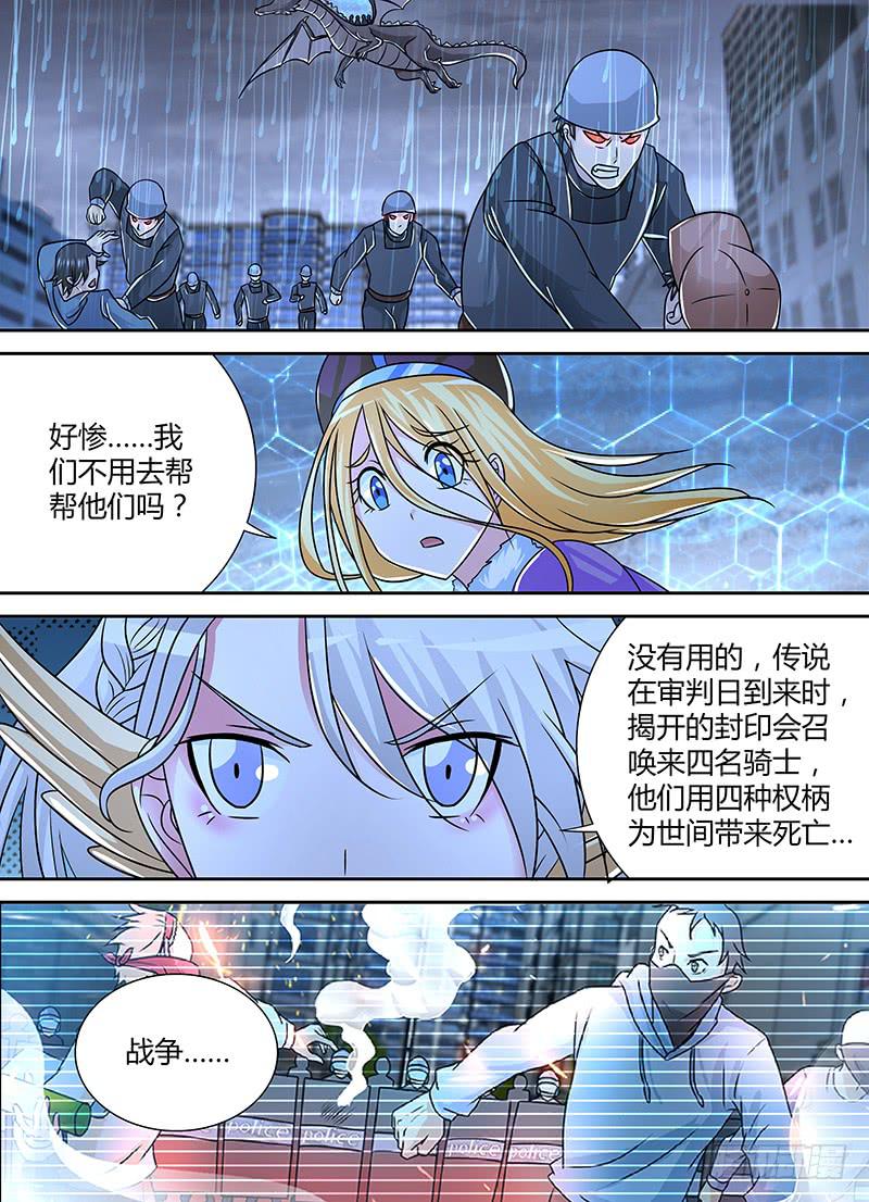 🍟万网驱魔人 258 禁空之术 第4页
