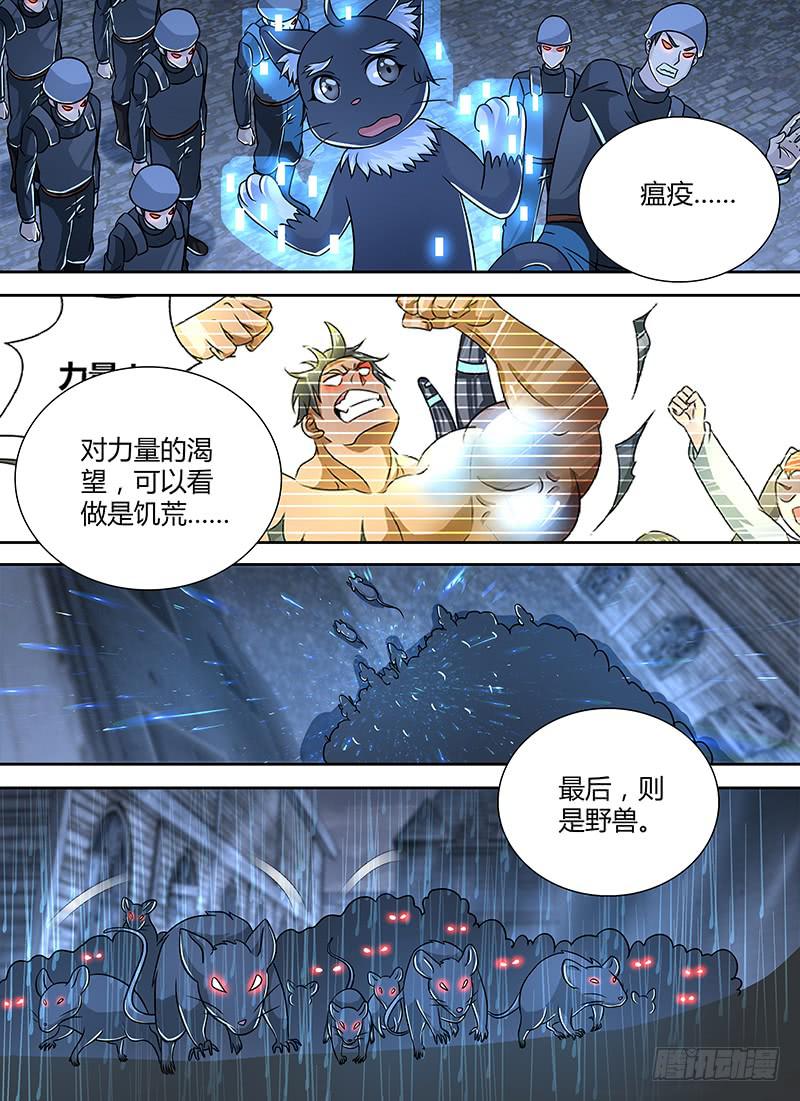 🍟万网驱魔人 258 禁空之术 第5页