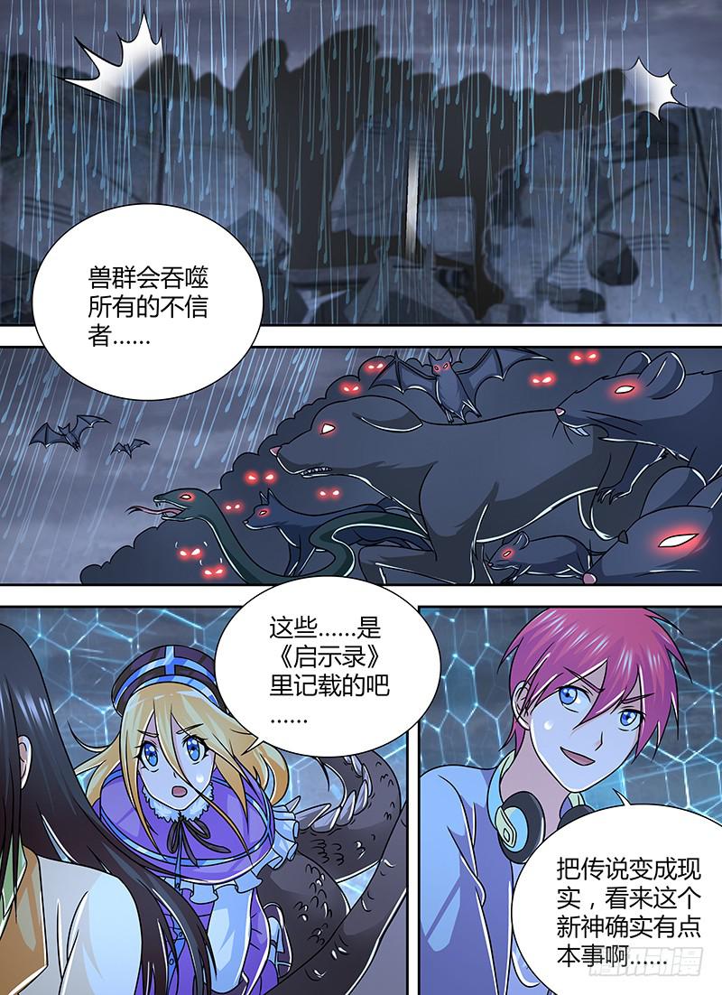 🍟万网驱魔人 258 禁空之术 第6页