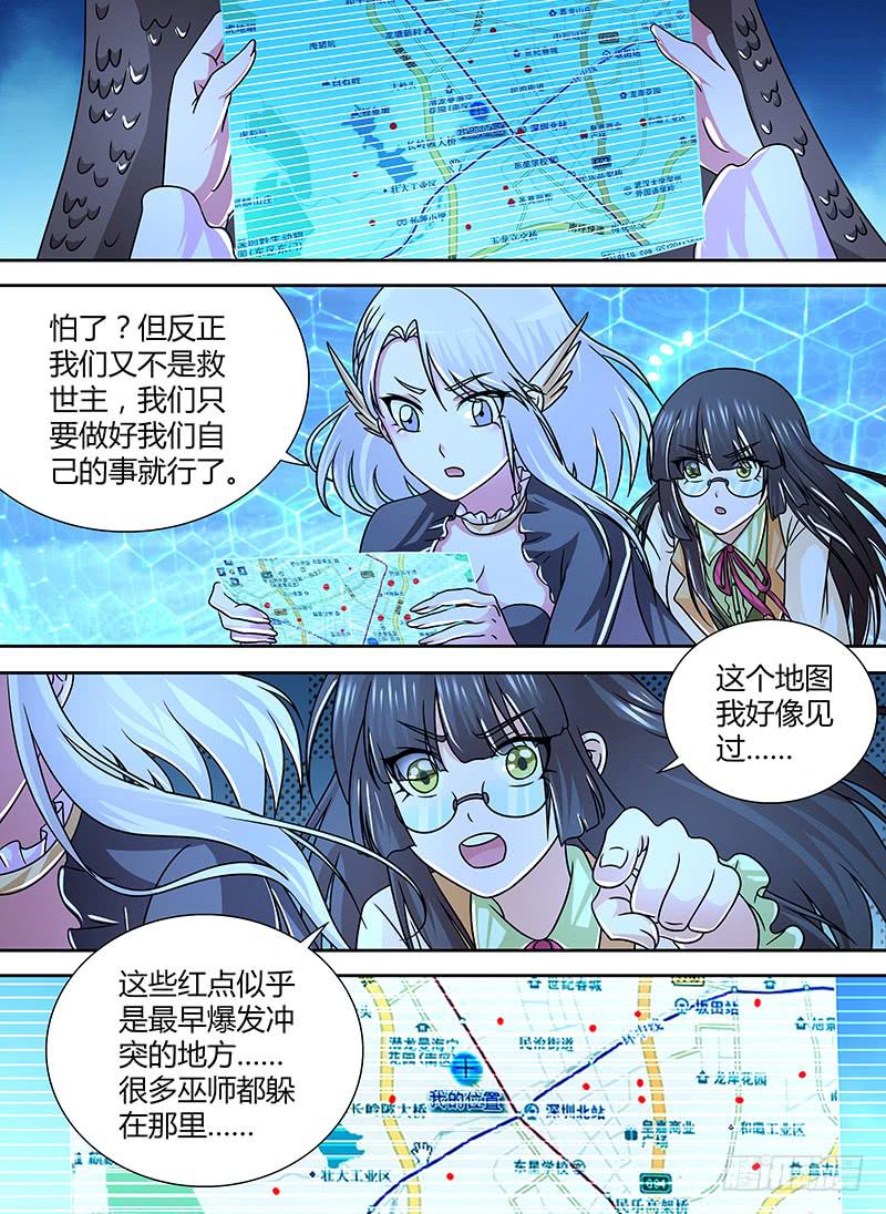 🍟万网驱魔人 258 禁空之术 第7页