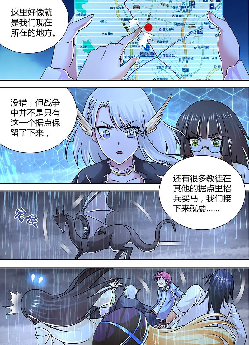 🍟万网驱魔人 258 禁空之术 第8页