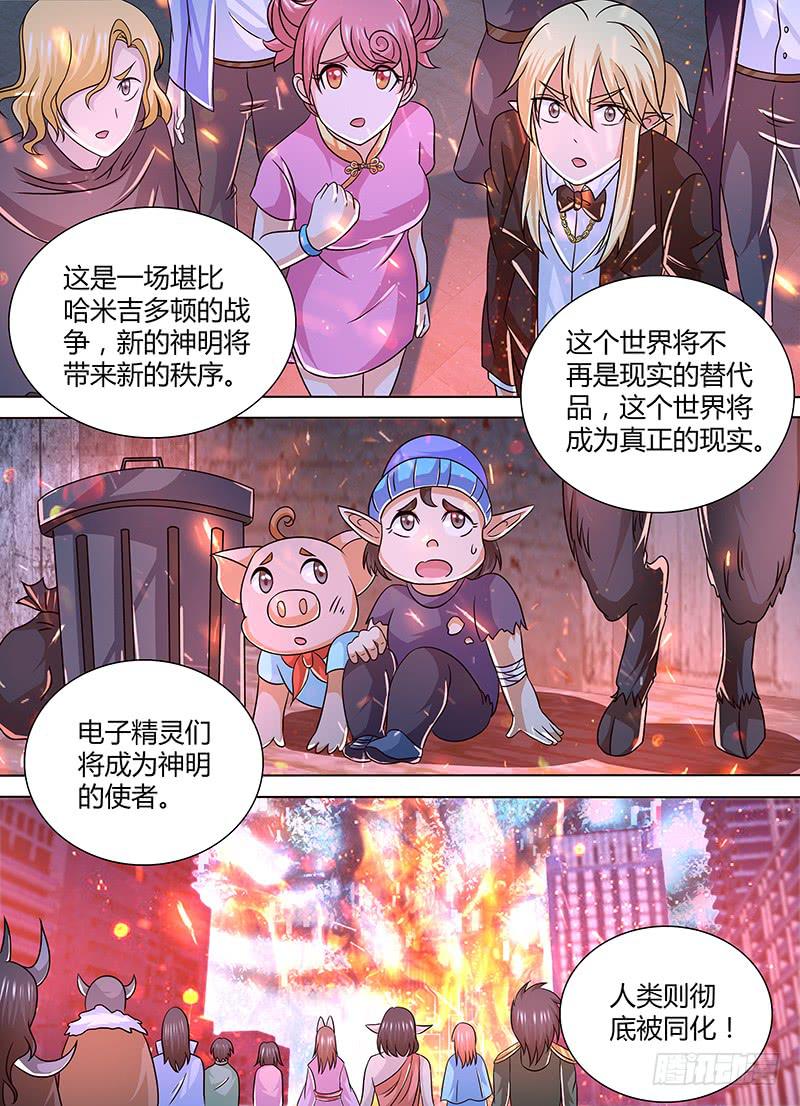 🍟万网驱魔人 260 火 第13页