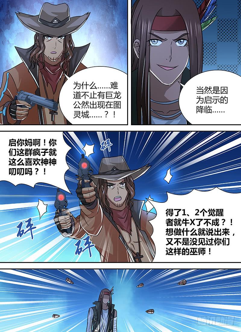 🍟万网驱魔人 260 火 第9页
